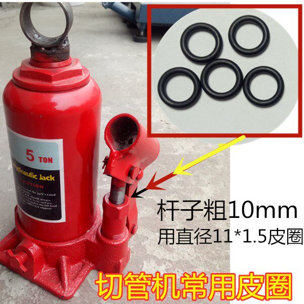现货速发切管机密封圈 压槽机压杆 5吨千斤顶o型圈 漏油换皮圈大