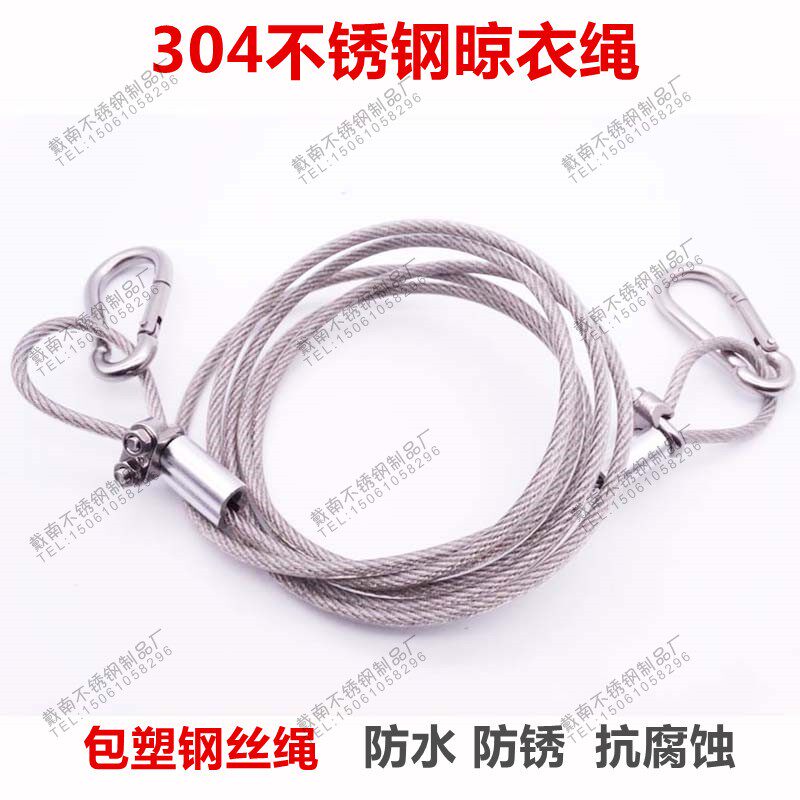 现货速发带挂钩 04不锈钢晾衣绳晒被绳 台用内芯钢丝绳子 防水带
