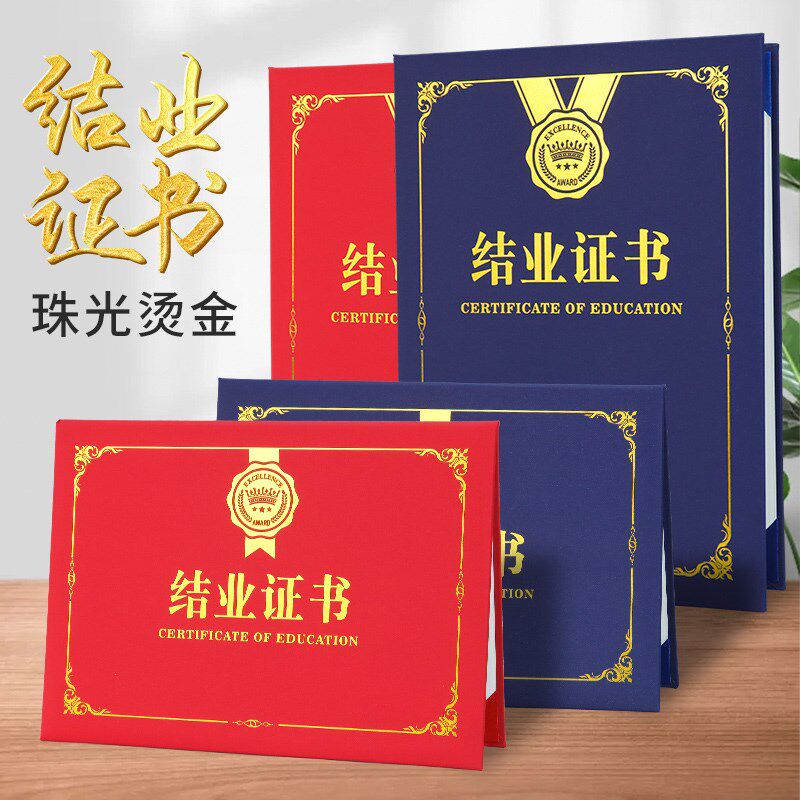 现货速发竖款珠光结业横版结业证规培外壳学校儿童培训国培奖状套
