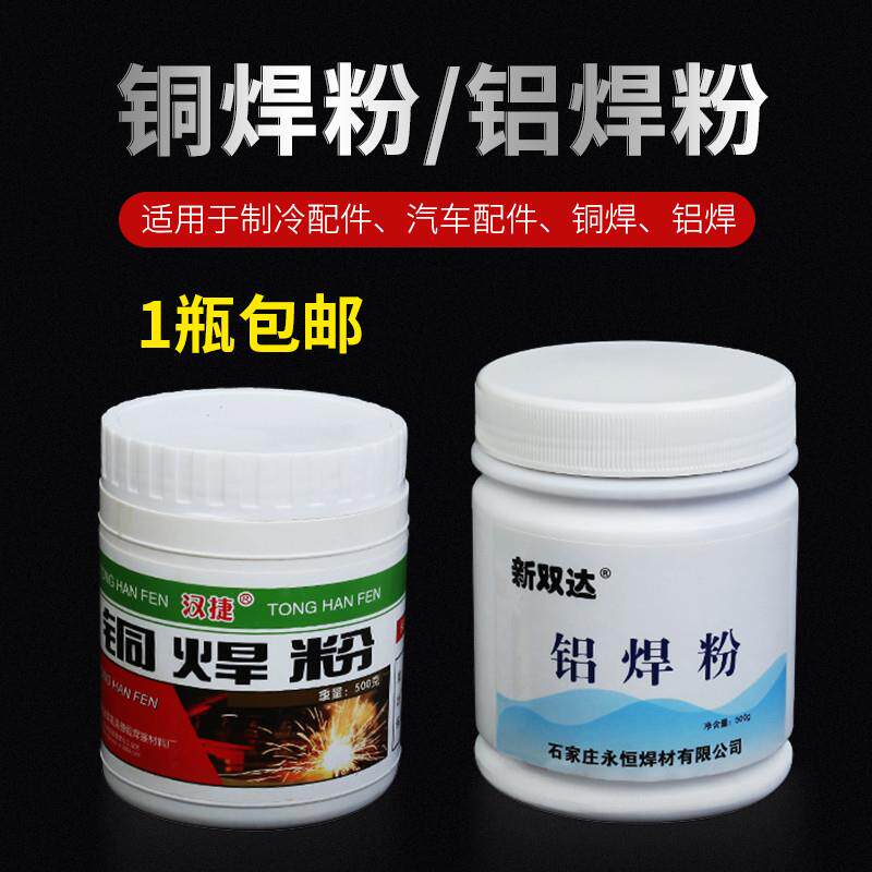 现货速发 铜焊粉 铜气焊熔剂 铜焊剂 助焊剂 焊粉 加热焊接材料 5