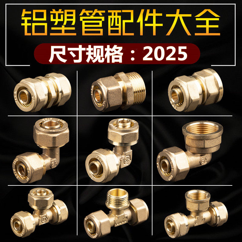 现货速发2025太能热水器4分6分铝塑管接头铜配件内外丝等径弯头直