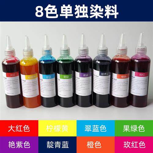现货速发扎染颜料工具手工材料包冷水免煮染料布料全套套装染色不