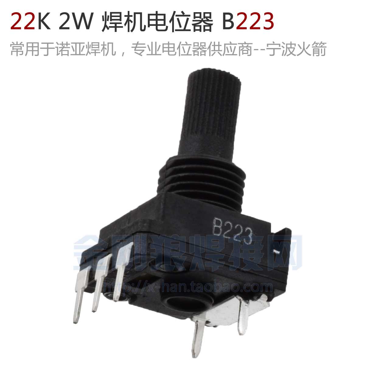 现货速发。22k 2W 炭膜 电位计 B22若 单管 IGBT 逆变 亚 电 维修