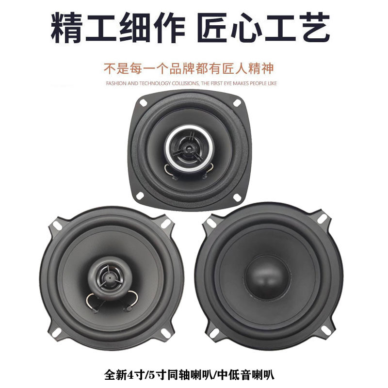 现货速发银笛品质4寸/5寸同轴CF1021/CF121汽车升级改装