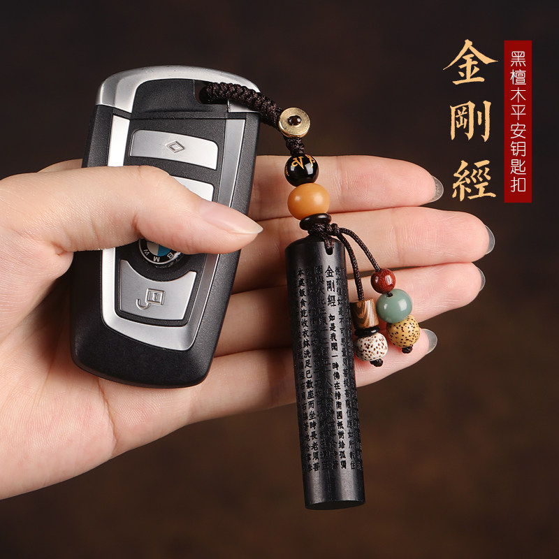 现货黑檀木汽车挂件金刚经大悲咒心经楞严咒男女W圈环吊坠挂饰