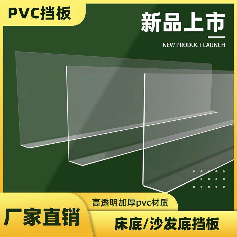 速发床底挡板挡片塑料家用桌边沙发底缝隙隔板条床下封边防猫货架