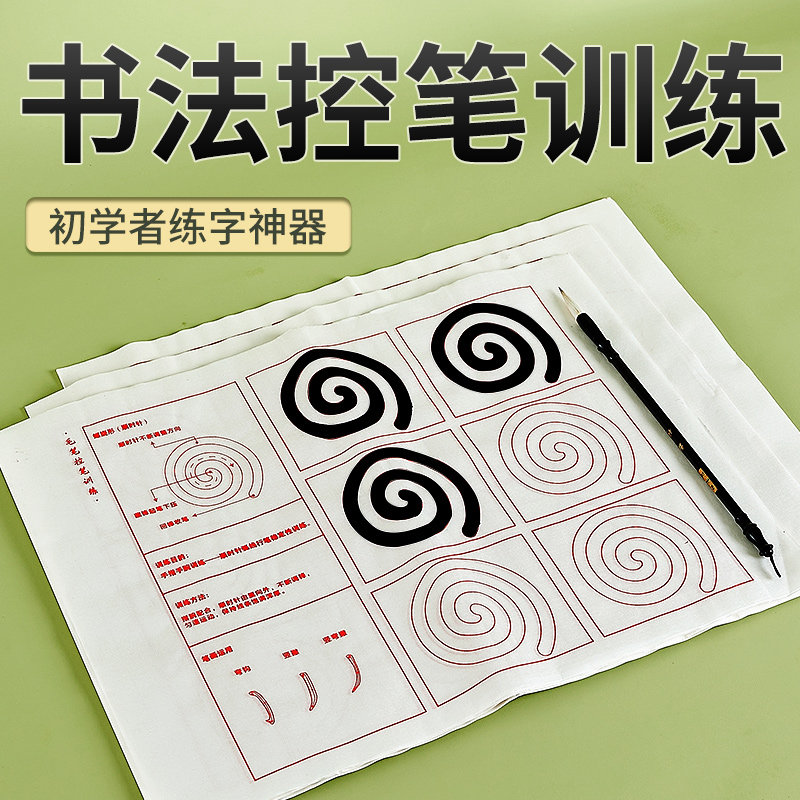 现货速发毛笔描红练字纸临慕宣纸练习纸初学者入门小学生练字套装