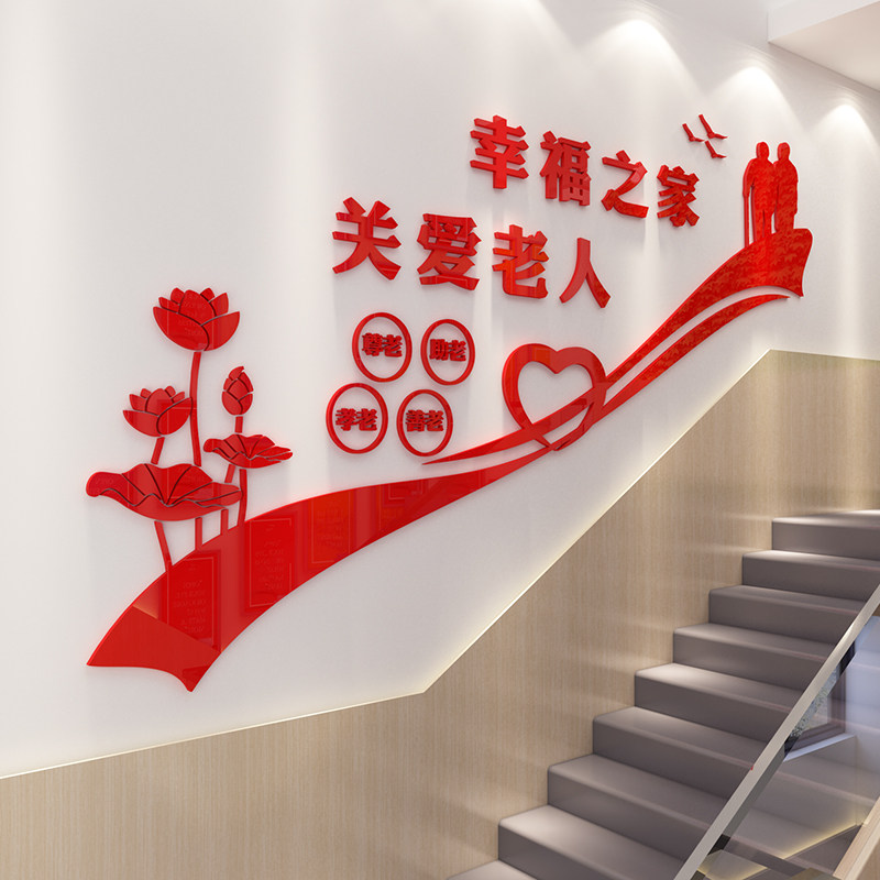 现货速发关爱老人文化墙立体墙贴养老院社区公益老年活动室中心墙