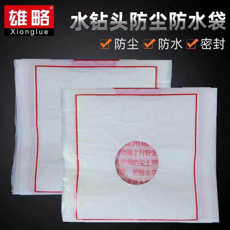 现货速发雄略钻孔机防尘袋防水袋开孔器油烟机防污接水袋空调打孔