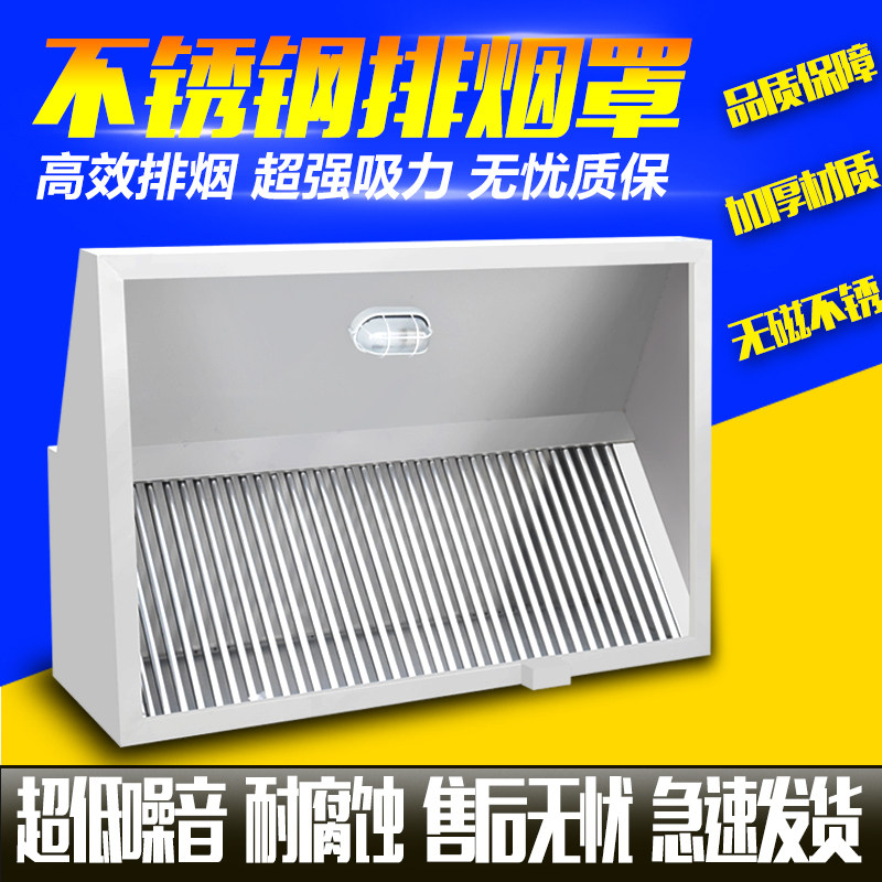 现货速发商用不锈钢排烟罩油烟罩厨房酒店食堂饭店强力吸不锈钢抽