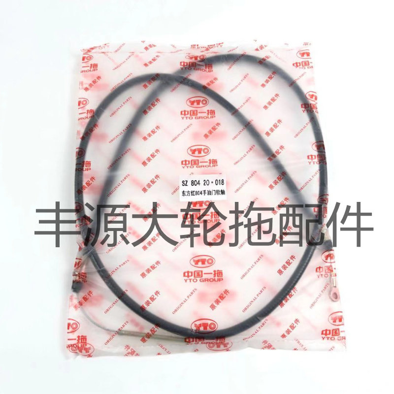 现货速发一拖东方红拖拉机农机配件东方红804 04油门软轴手油门拉
