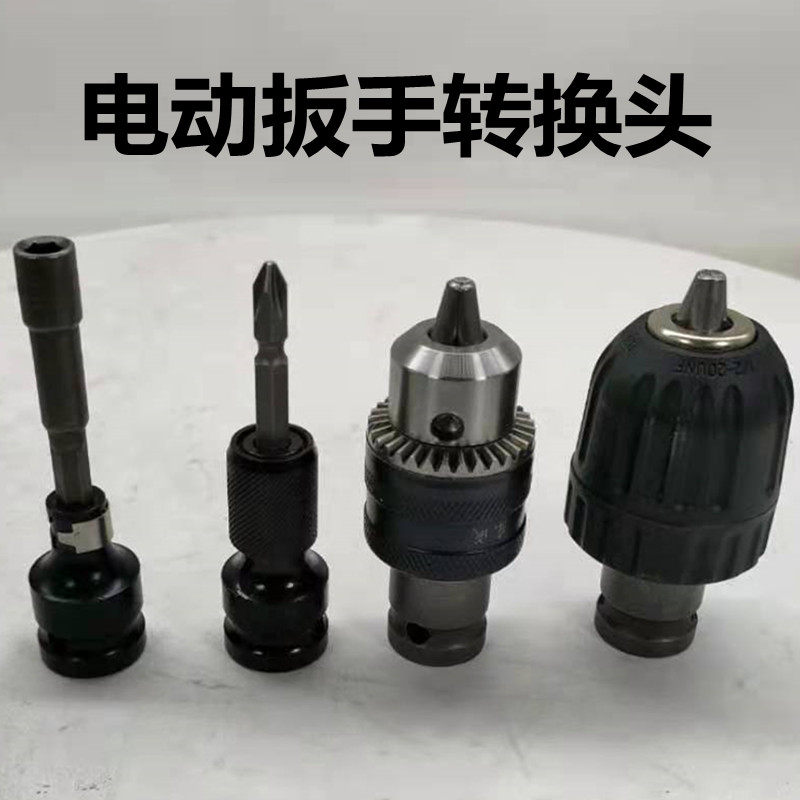 现货速发电动起子转换夹头转内六角塑料电钻头12.7转1/4气动扳手