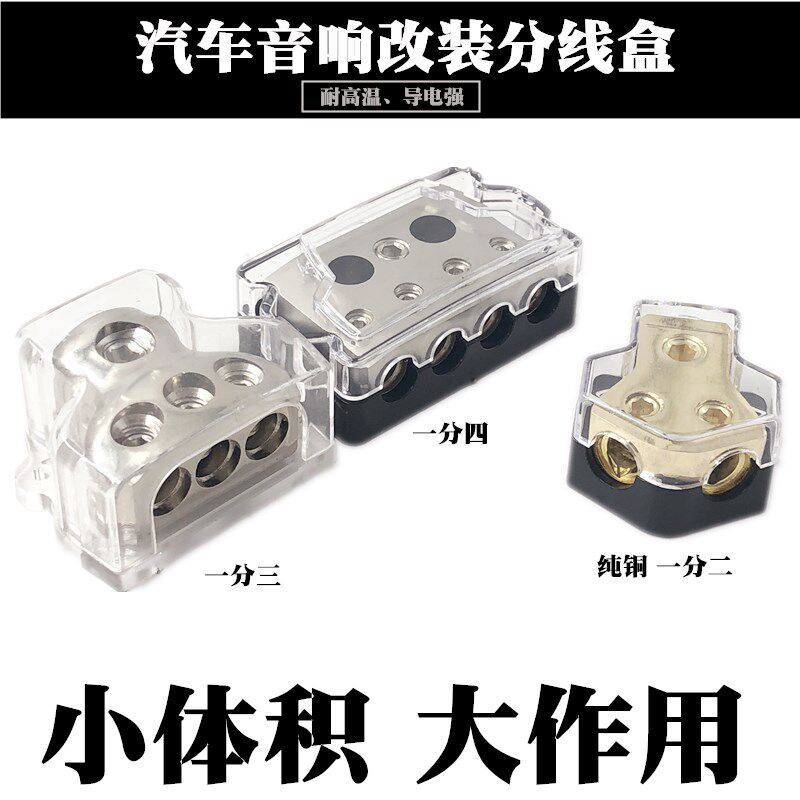 现货速发汽车功放改装保险一分二地线盒一分三分线盒一分四分线器