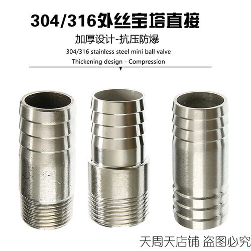 现货速发04不锈钢外丝宝塔气嘴 煤 气管软管宝塔直通接头1寸28mm6