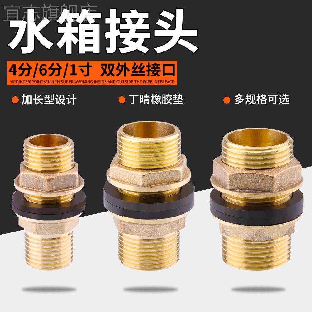 现货速发水箱接头4/6/分水桶鱼缸出水接口配件不锈钢水塔排水口铜
