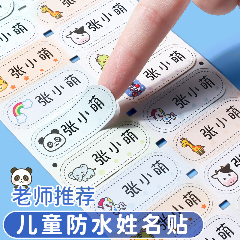 现货速发幼儿园姓名贴纸防水防撕不掉色可爱儿童名字贴纸印章自粘