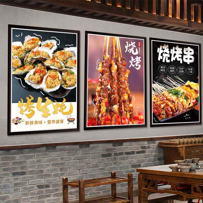 现货速发创意烧烤店海报贴纸饭店大排档装饰墙贴饭厅墙面广告玻璃