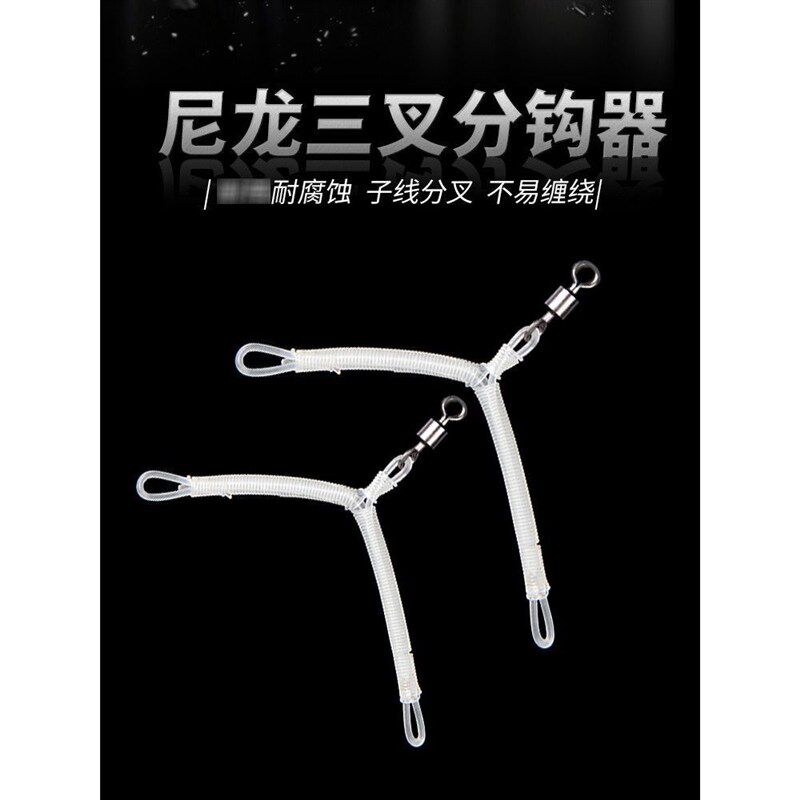现货速发尼龙三叉分钩器子线防缠绕双钩定距钓人字海钓转环8字环