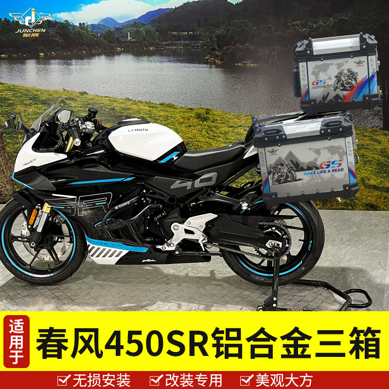 现货速发适用于春风450SR摩托车边箱尾箱CF400-6防水快拆铝合三箱