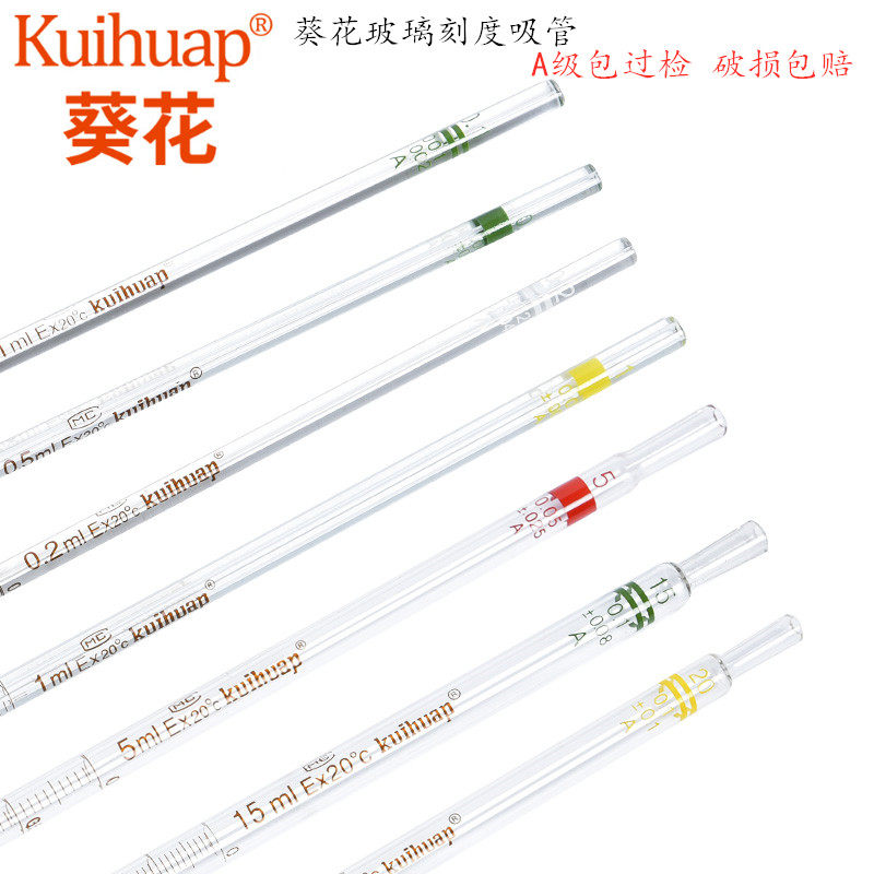 现货速发A级可过检 环标玻璃刻度吸管0.1 0.2 0.5 1 2 5实验移液