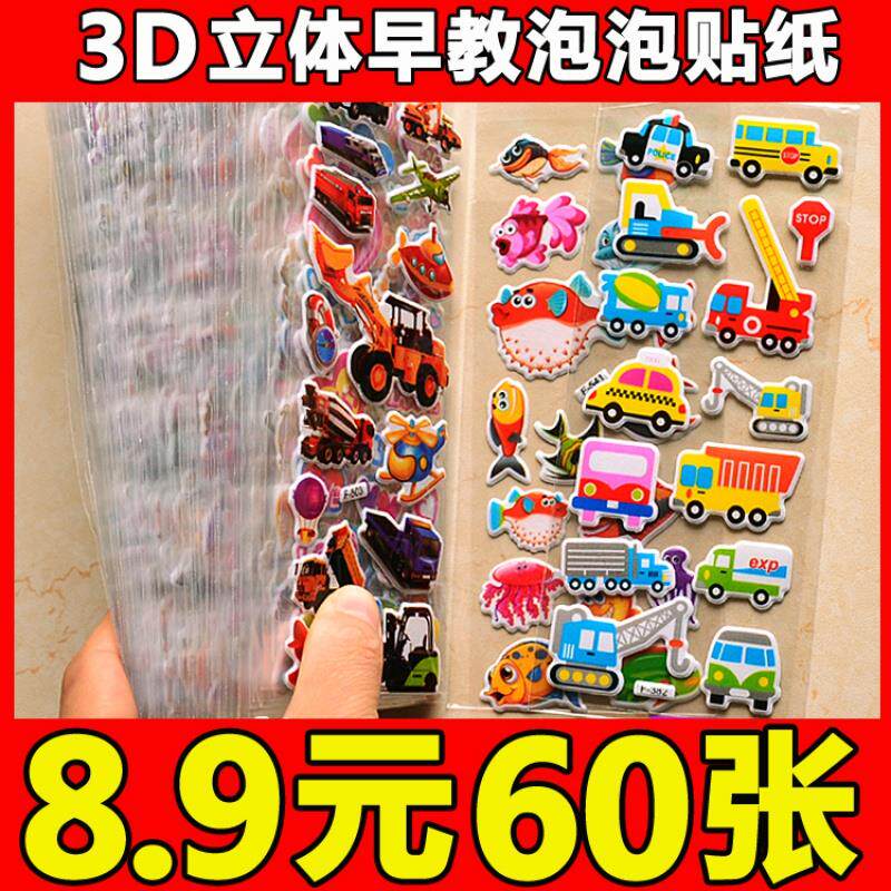 现货速发交通工程小汽车贴纸儿童贴画立体泡泡幼儿园奖励粘贴