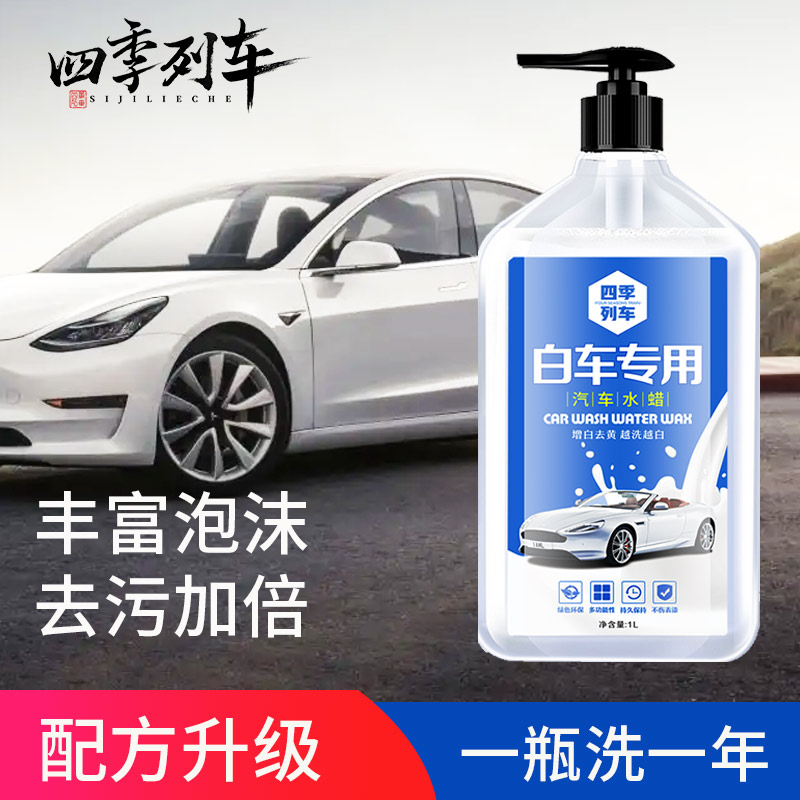 现货速发洗车液水蜡白车高泡沫清洁清洗剂刷汽车汽强力去污水蜡免