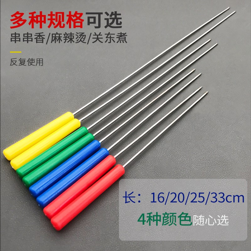 速发不锈钢麻辣烫串串香彩色塑料柄带把烧烤圆签子旋转小火锅短铁
