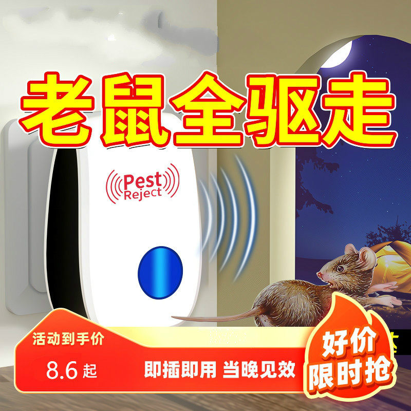 现货速发驱鼠神器超大功率驱赶蟑螂苍蝇老鼠扑捉器灭鼠器家用简约