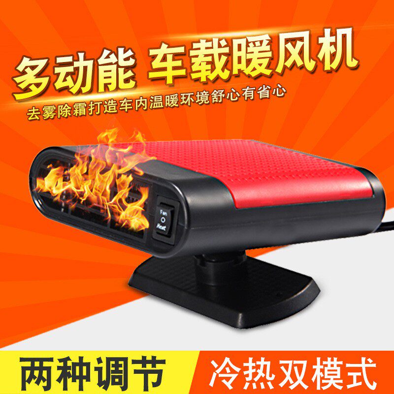 现货速发车载暖风机冬季加热暖风扇12v汽车加热机车用玻璃化雪除