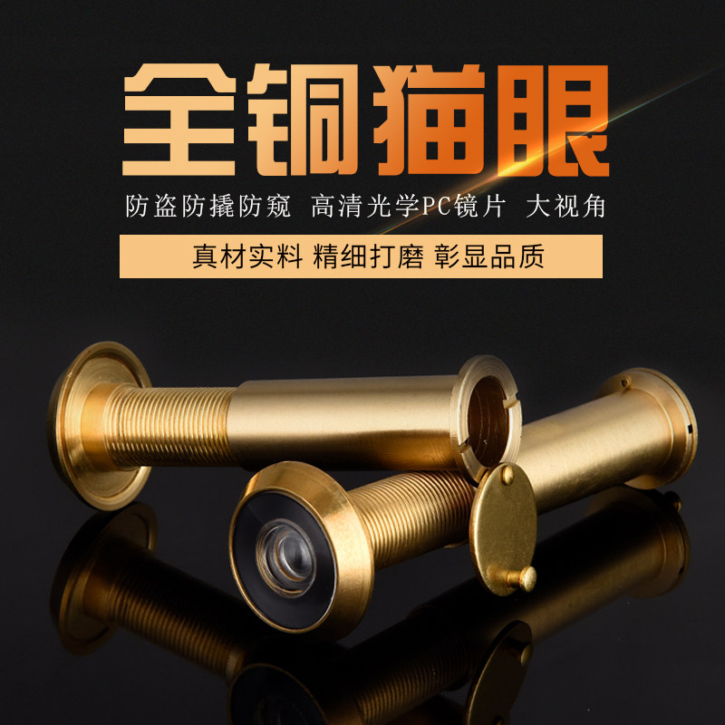 现货速发猫眼家用门镜通用型 纯铜全铜防撬高清带遮挡盖14-16-24m