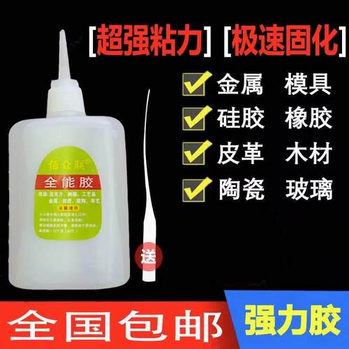 现货速发佰衆联全能胶强力胶502401软陶矽胶塑料鞋子陶瓷木头