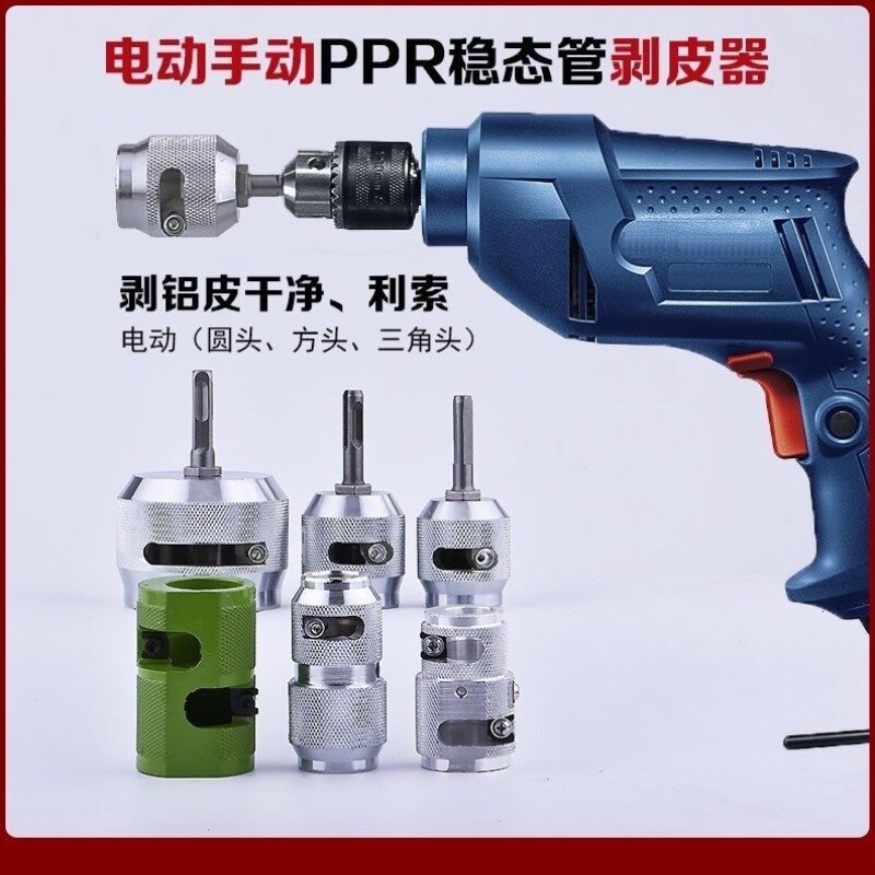 现货速发PPR稳态管剥皮器手动剥管器铝塑管电动剥铝器刨皮器自动