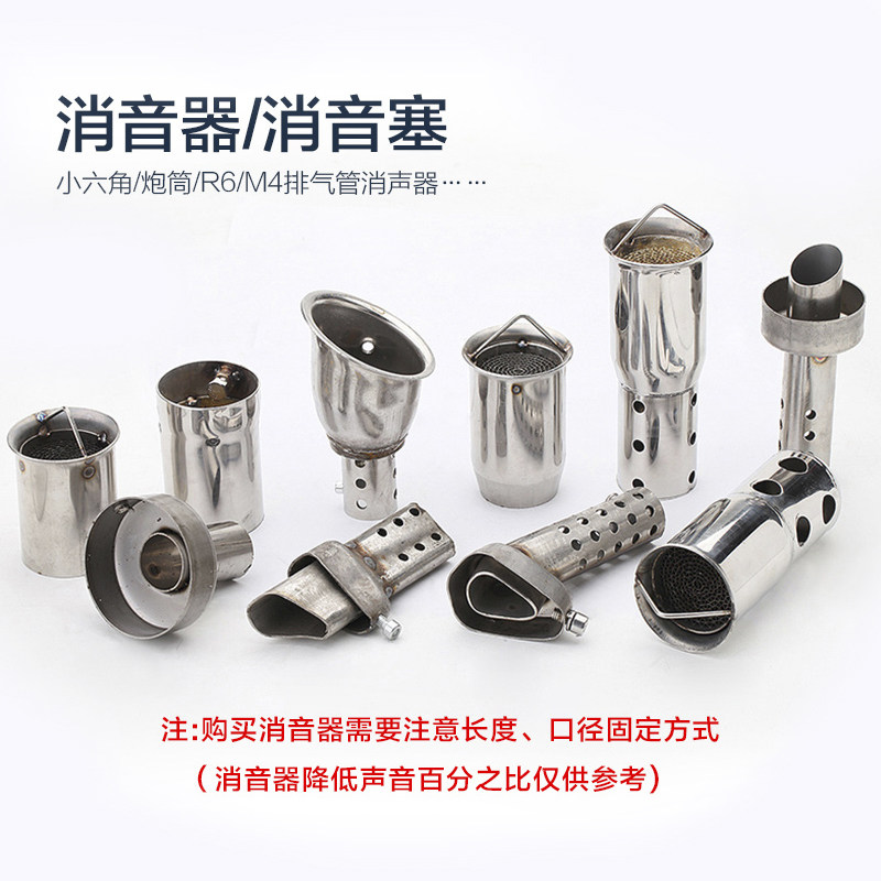 现货速发摩托车排气管六角消音器改装消声塞炮筒可调静音消音器通
