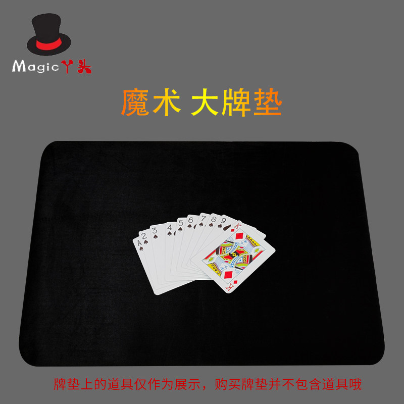 魔术道具 e高品质魔术牌垫 魔术垫 硬币魔术垫 黑色亮面丝绒布