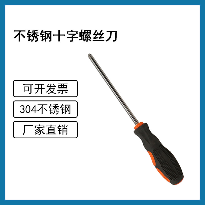 现货速发白钢04不锈钢十字螺丝刀防腐蚀酸碱十字改锥防锈螺丝批加