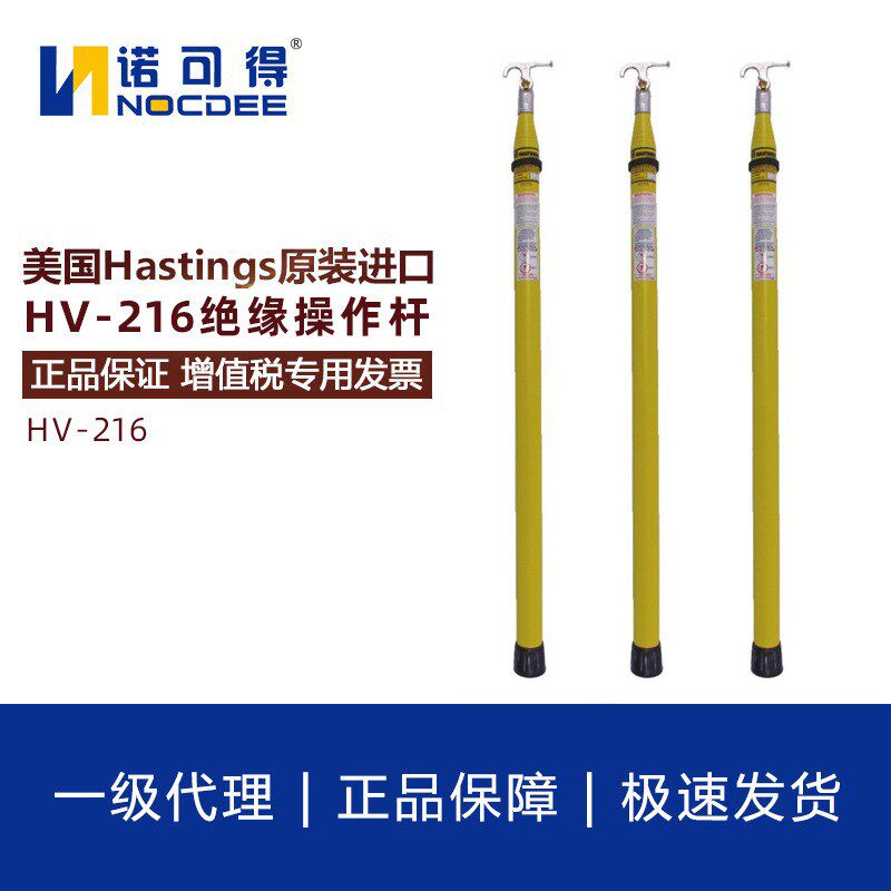现货速发Hastigs伸缩式绝缘杆HV-216绝缘操作杆便携式多节拉闸杆