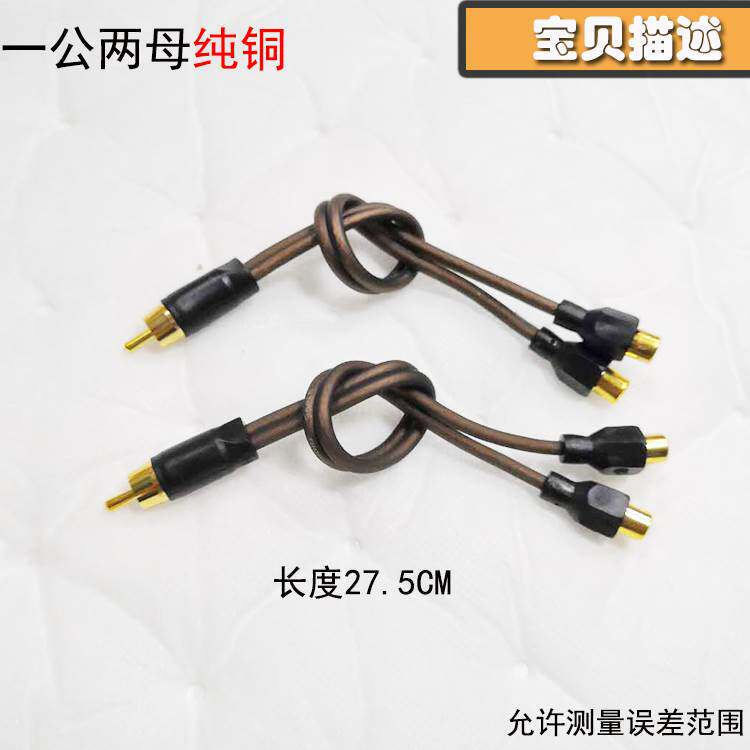 现货速发汽车纯铜低音炮功放RCA莲花头一母二公一公两母一分二音