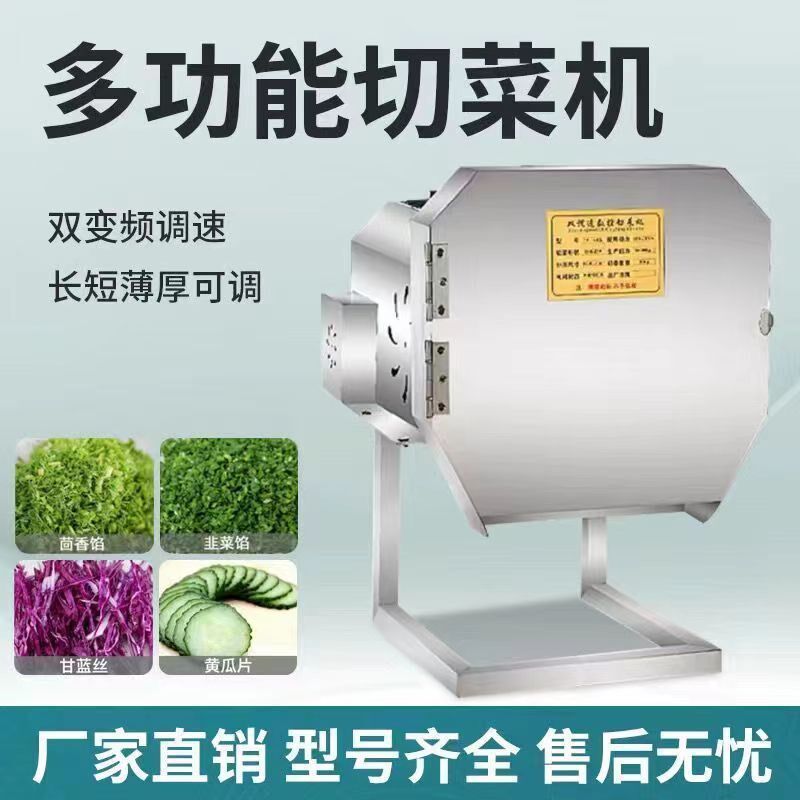 现货速发多功能全自动电动切菜机食堂商用韭菜辣椒葱花酸菜神器切