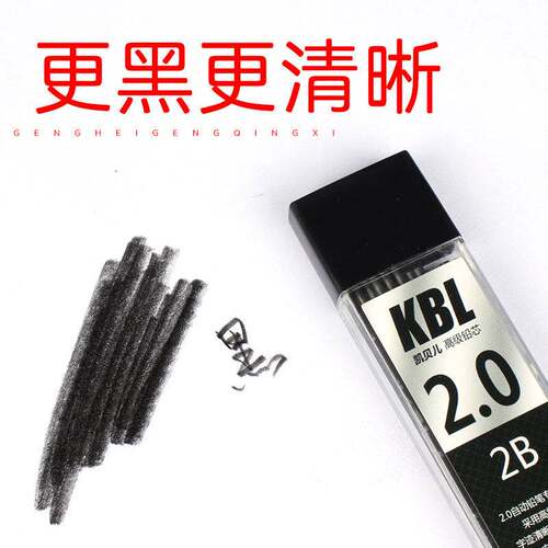 现货速发2.0铅芯2B铅笔芯2.0mm自动铅笔大盒粗笔芯自动笔铅芯圆规