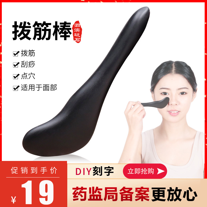 现货速发菲份砭石面部拨筋棒眼部刮痧板脸部棒点穴棒拨经棒经络通