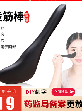 现货速发菲份砭石面部拨筋棒眼部刮痧板脸部棒点穴棒拨经棒经络通