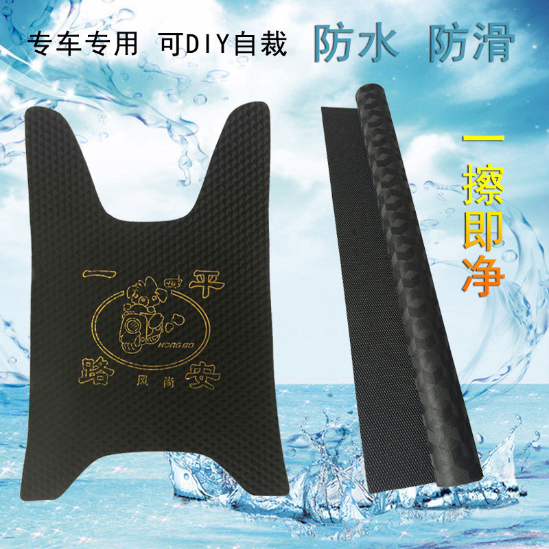 现货速发踏板摩托车脚垫通用电动车踏垫电瓶车爱玛橡胶脚垫 可自