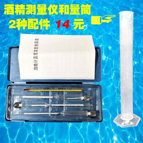 现货速发欣顺昊酿酒设备白酒测量酒精计酒度计比重计赠送换算表