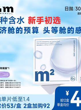 MM隐形眼镜日抛30片小蓝片透明次抛型近视隐形眼镜官方旗舰店正品