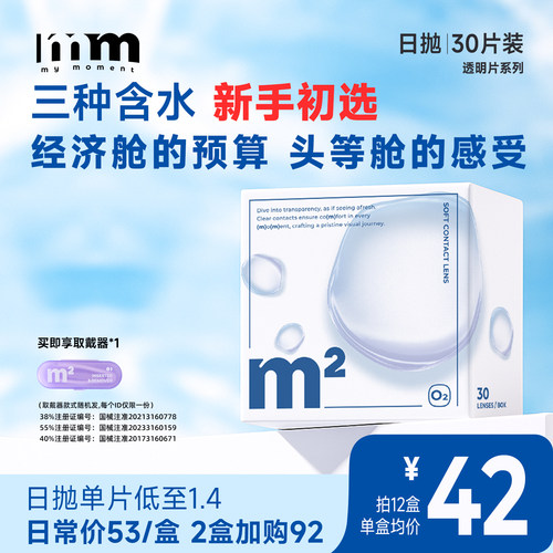 MM隐形眼镜日抛30片小蓝片透明片带度数一次性水润舒适近视眼镜