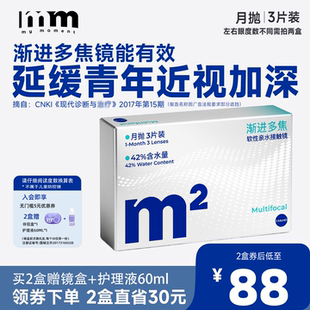 MM隐形眼镜月抛渐进多焦点透明片带度数远近两用近视眼镜3片装
