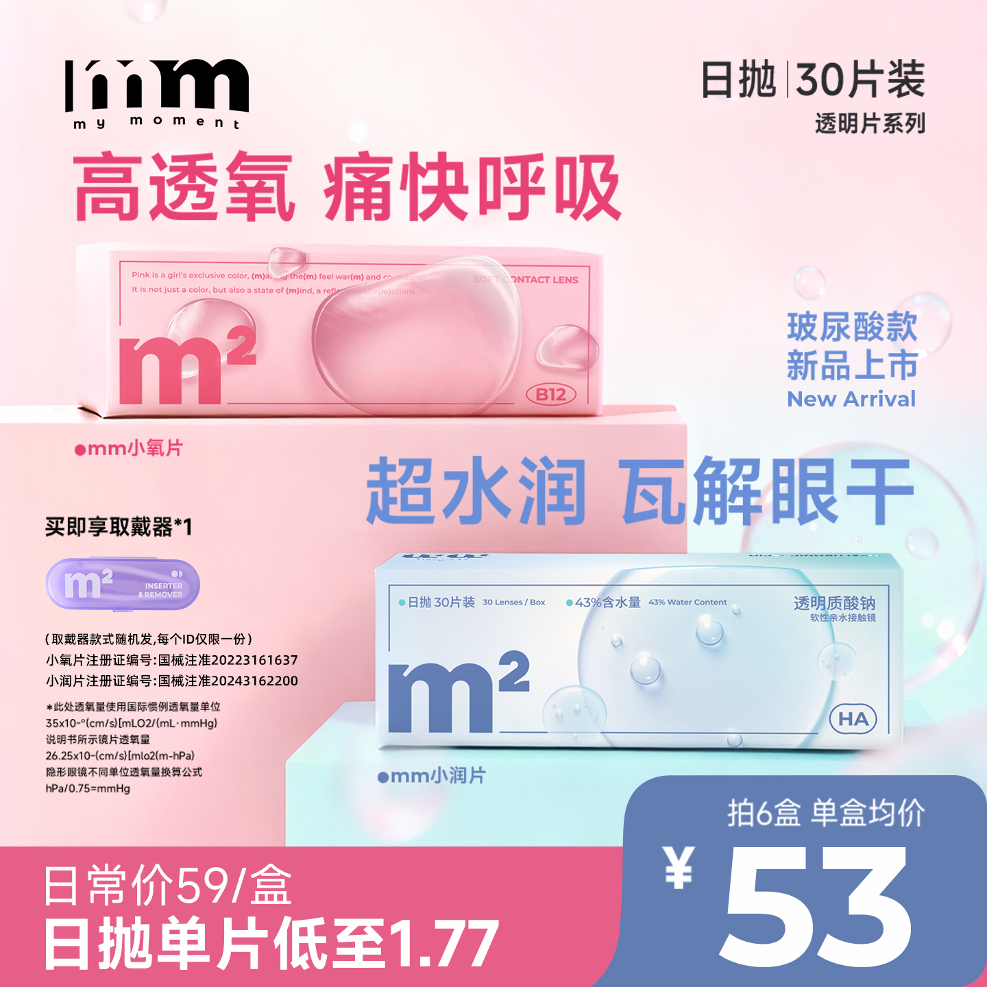 MM隐形眼镜小粉片日抛30片一次性透明近视眼镜带度数小润片小氧片