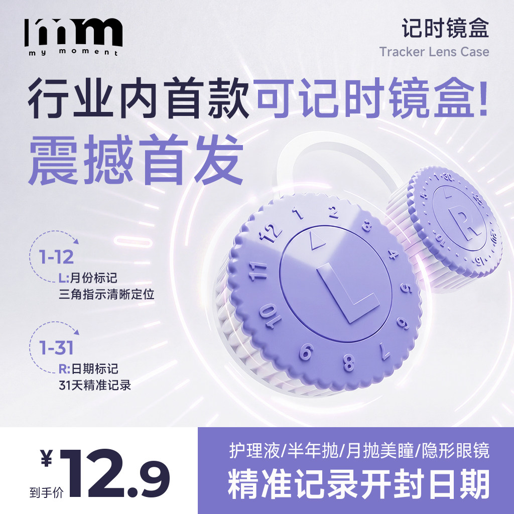 mm记时镜盒便携收纳双联盒