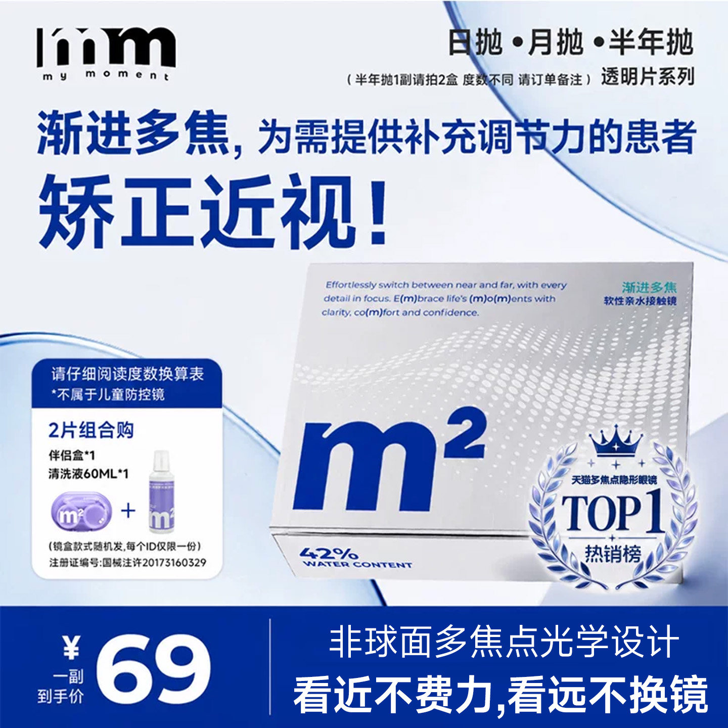 mm隐形眼镜半年抛渐进多焦点透明片月抛远近两用日抛变焦近视眼镜