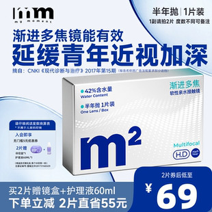 MM隐形眼镜半年抛渐进多焦点透明片带度数远近两用近视眼镜1片装